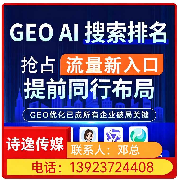 惠城区GEO搜索营销